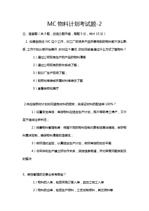 MC测试题-2