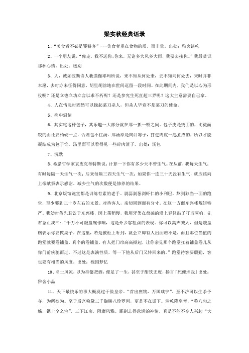 梁实秋经典语录