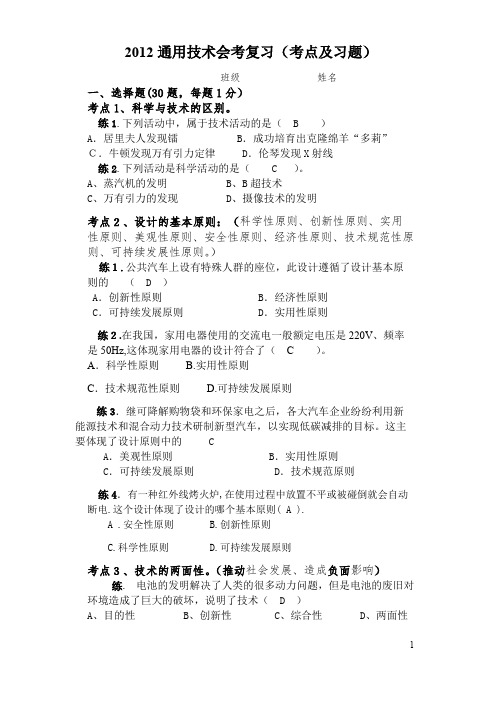 通用技术会考复习资料【知识点+例题】446