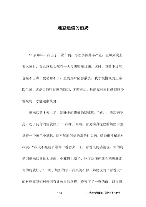 难忘迷信的奶奶