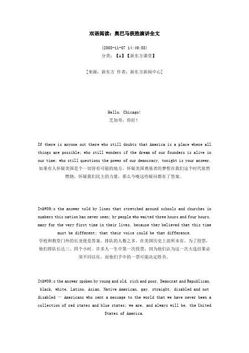 双语阅读：奥巴马获胜演讲全文
