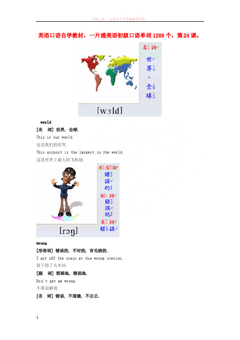 高中英语美语初级口语自学单词1200个第24课素材 (1)