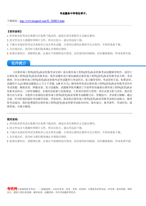 2014年咨询工程师考试题库宝典下载