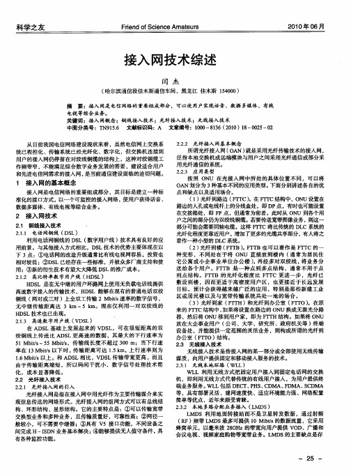 接入网技术综述