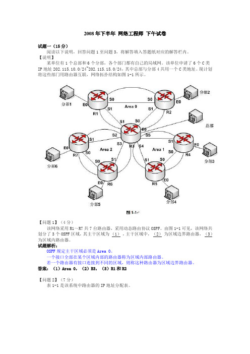 2008年下半年 网络工程师 下午试卷