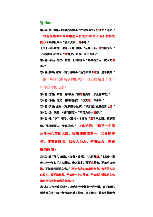 道的古文意思