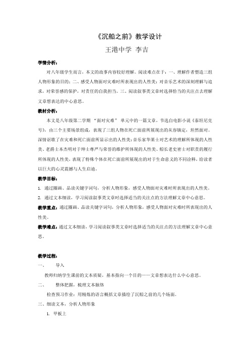 沉船之前 教学设计及预习单