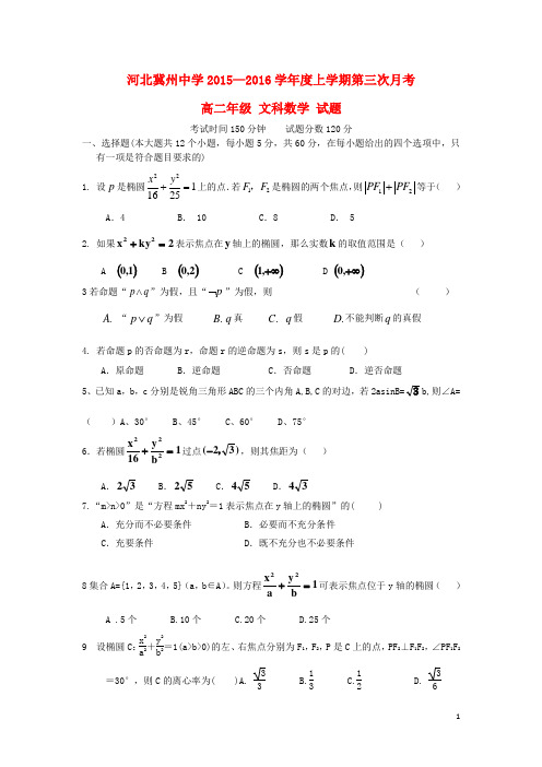 河北省衡水市冀州中学高二数学上学期第三次月考试题B卷 文
