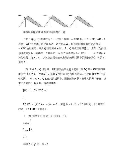 中考 动态几何型压轴每日一练(有答案)汇总