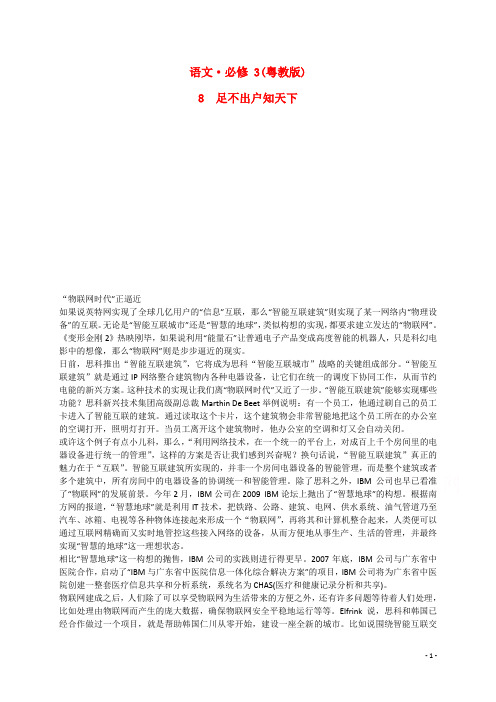 高中语文 第8课《足不出户知天下》同步练习 粤教版必修3