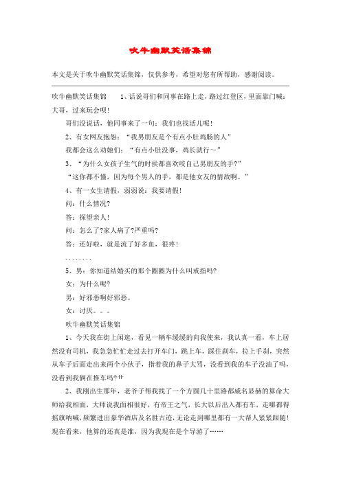 吹牛幽默笑话集锦
