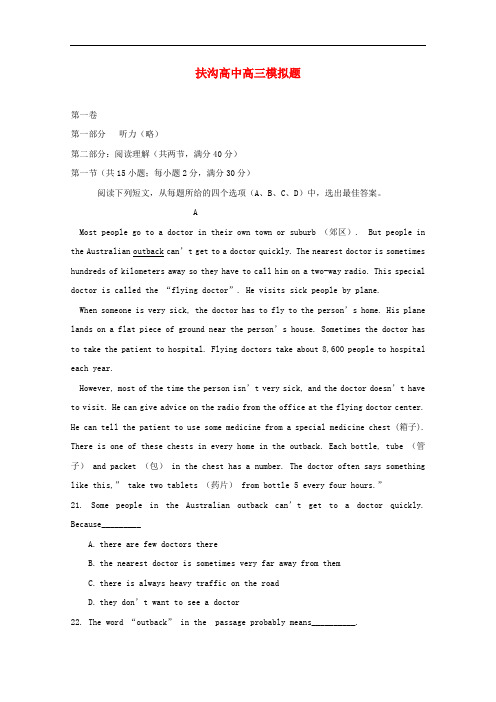 河南省扶沟县高级中学高三英语下学期仿真模拟考试试题