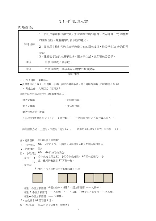 用字母表示数导学案