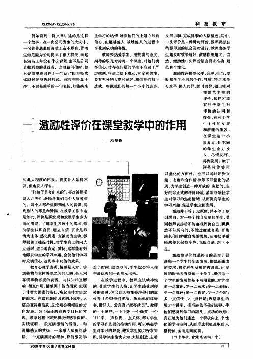 激励性评价在课堂教学中的作用