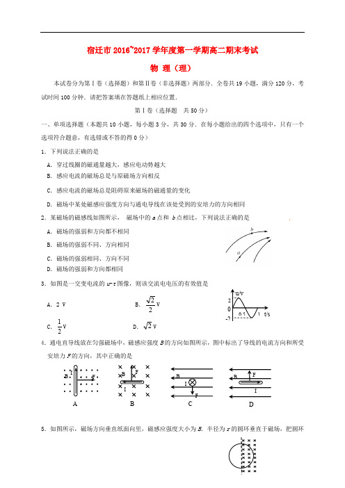 江苏省宿迁市高二物理上学期期末考试试题 理