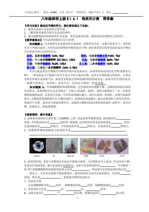 平哥新浙教版八年级科学上册§1.6.1  物质的分离   导学案
