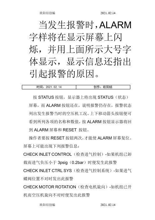 英格索兰空压机各种报警对应的故障之欧阳结创编