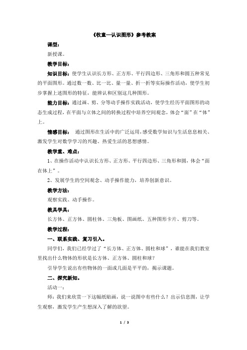 《牧童—认识图形》参考教案1