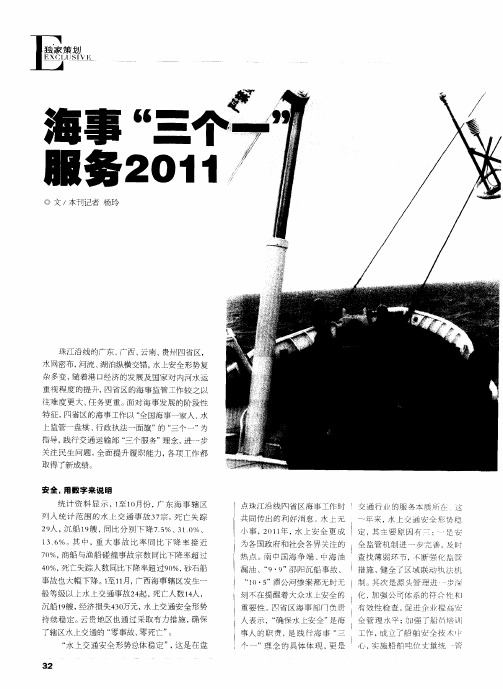 海事“三个一”服务2011