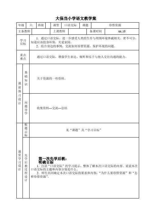 六年级语文四单元口语交际