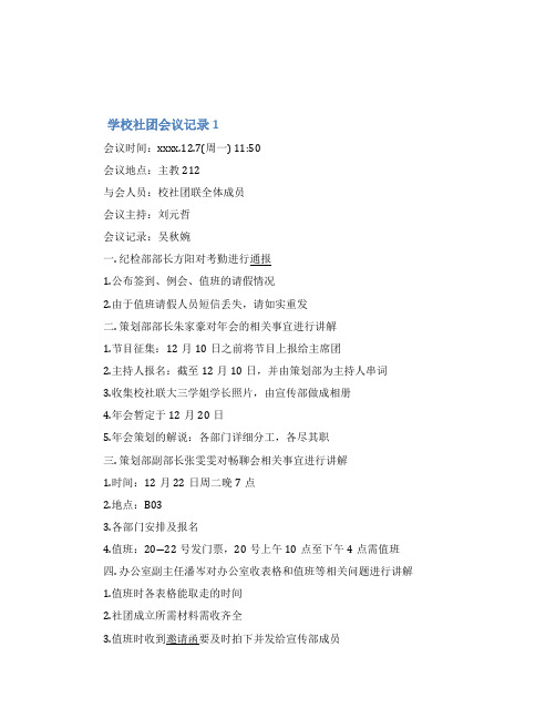 学校社团会议记录