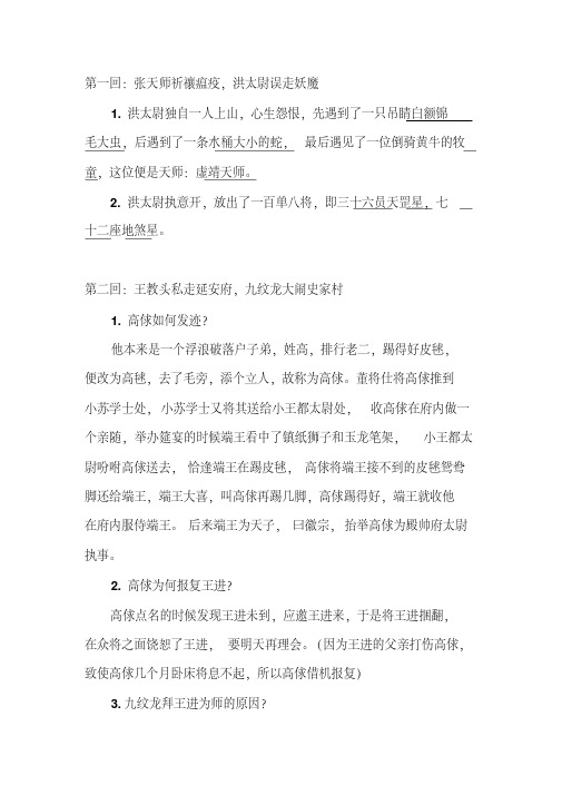 水浒传1-32回练习有答案整理完汇总