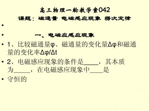 高三物理一轮教学