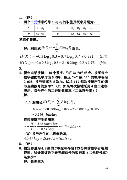 李晓峰__通信原理习题答案全集 (1)