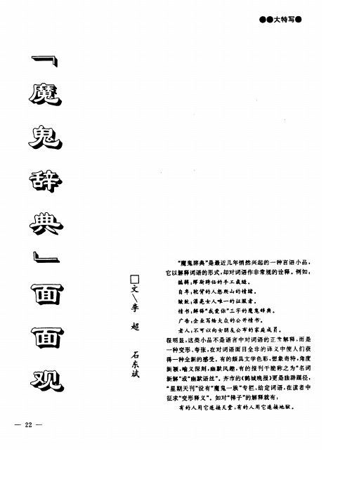 “魔鬼辞典”面面观