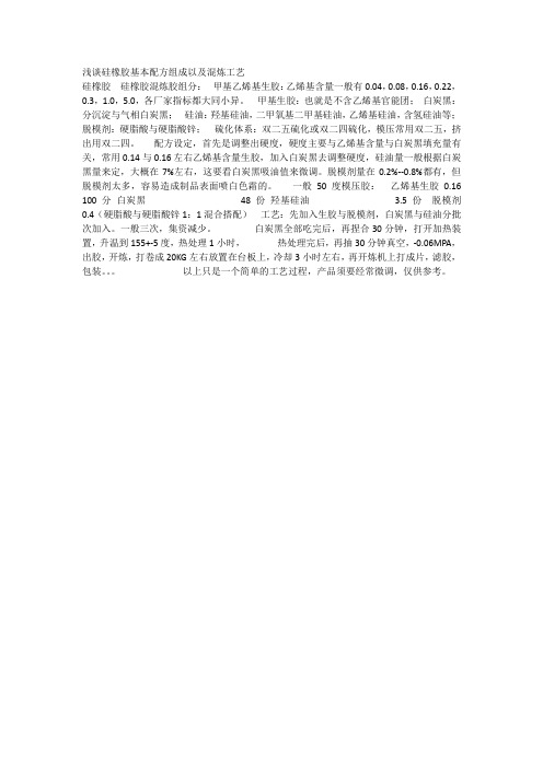 硅橡胶制作