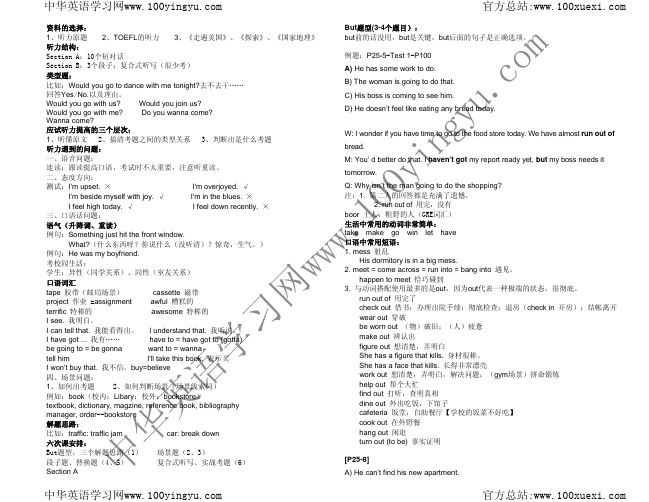 新东方六级听力内部资料