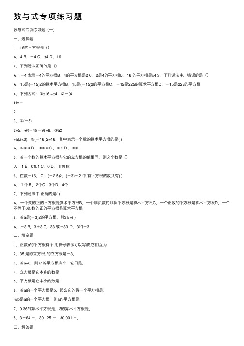 数与式专项练习题