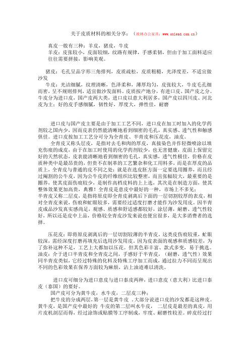 皮质材料知识整理