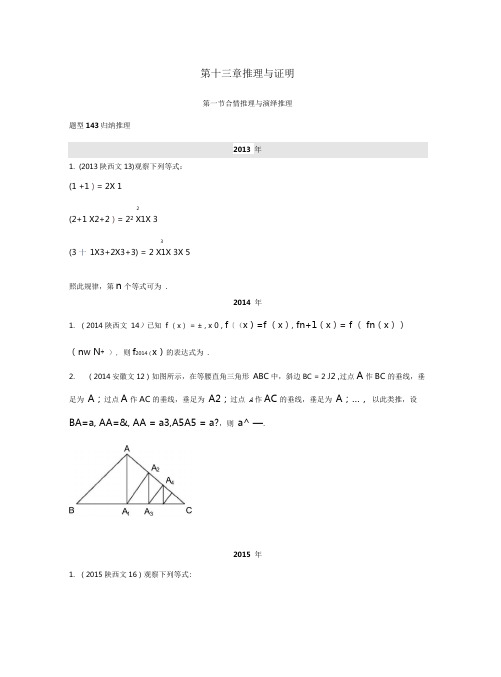 高考数学(文)复习五年高考真题分类汇编推理与证明