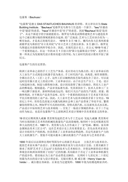 包豪斯