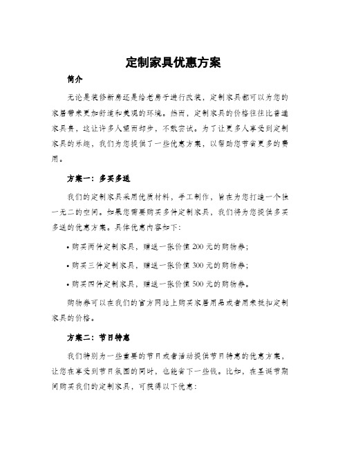 定制家具优惠方案