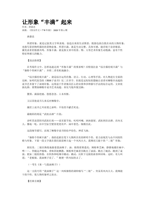 让形象“丰满”起来