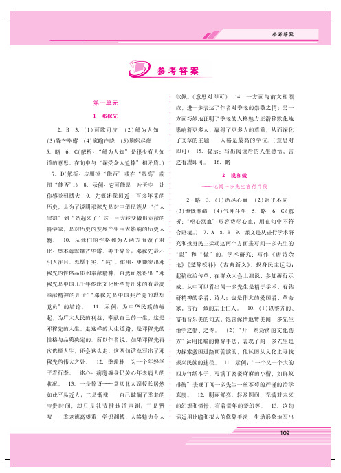 新课程学习辅导语文七年级下册答案