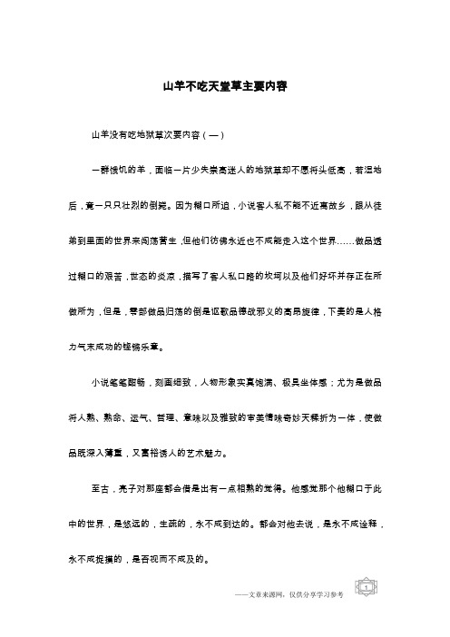 山羊不吃天堂草主要内容