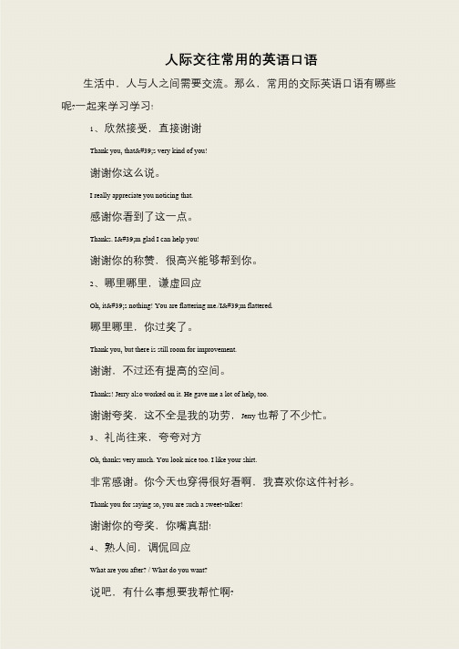 人际交往常用的英语口语
