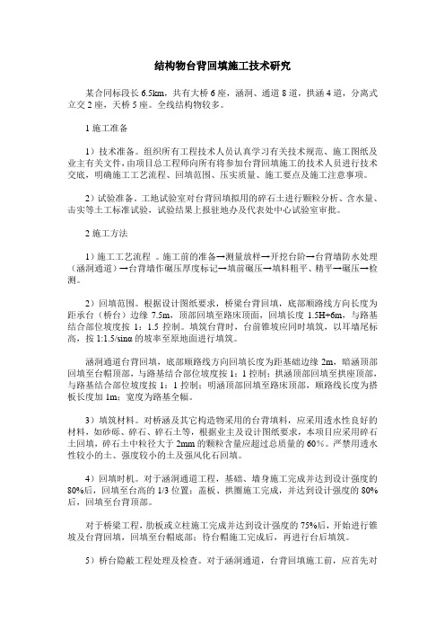 结构物台背回填施工技术研究