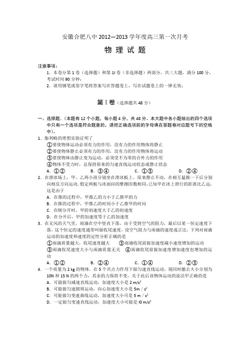 安徽省合肥八中高三第一次月考物理试题无答案