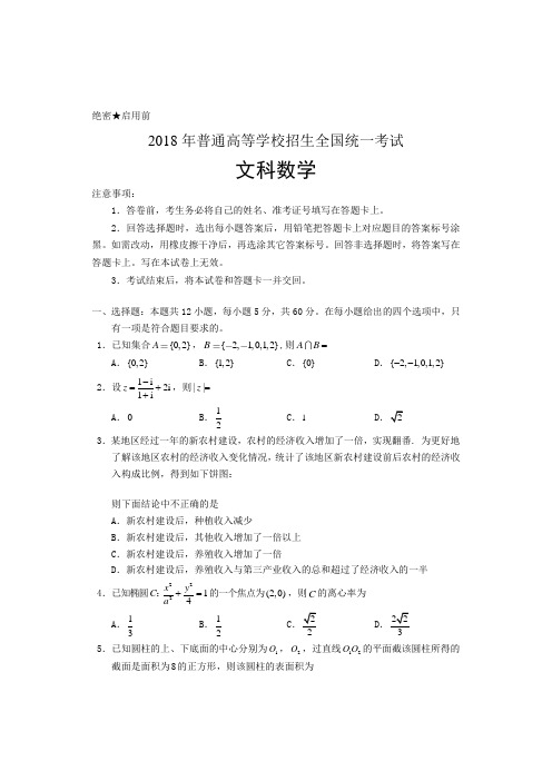 2018年高考全国1卷 文科数学试卷及答案