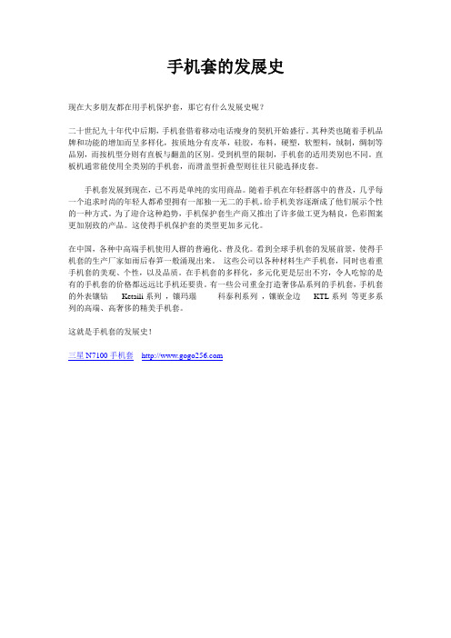手机套的发展史