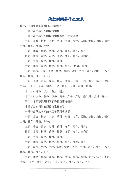 落款时间是什么意思