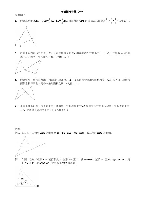 六年级图形问题综合(奥数)含答案