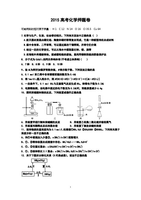 2015高考化学押题卷