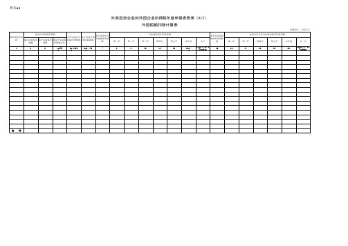 外国税额扣除计算表