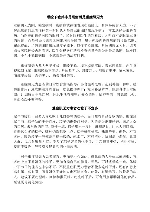 眼睑下垂并非是眼病而是重症肌无力
