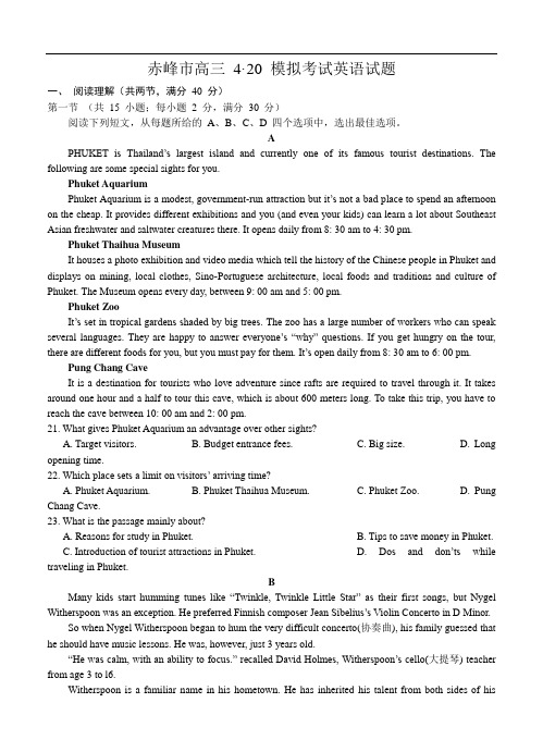 内蒙古赤峰市2020届高三4月模拟考试英语(含答案)